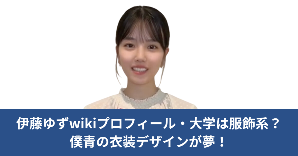 itoyuzu-wikiprofile